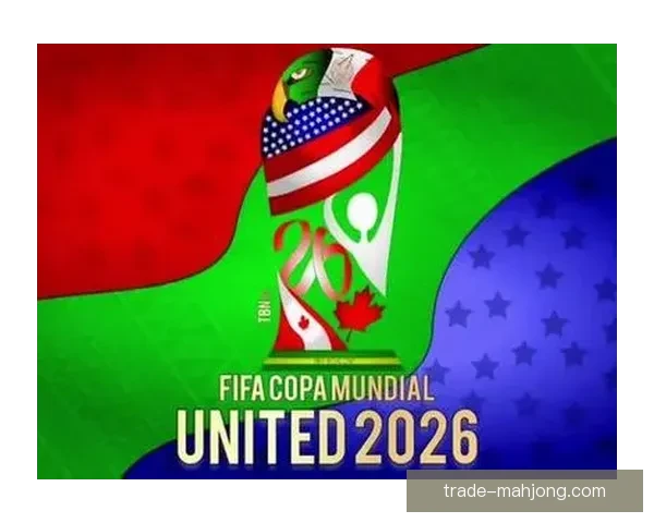 2026世界杯组委会公布球场安保方案 保障赛事安全与观众体验